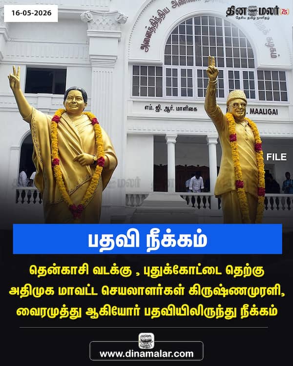 பதவி நீக்கம் 