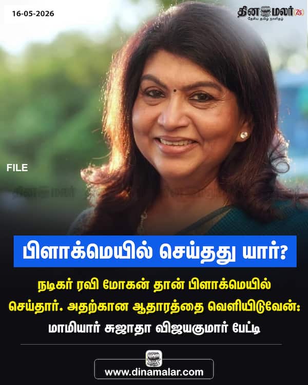 பிளாக்மெயில் செய்தது யார்?