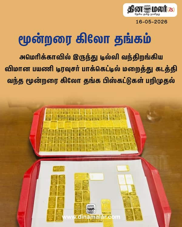 மூன்றரை கிலோ தங்கம் 