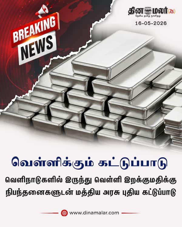வெள்ளிக்கும் கட்டுப்பாடு 
