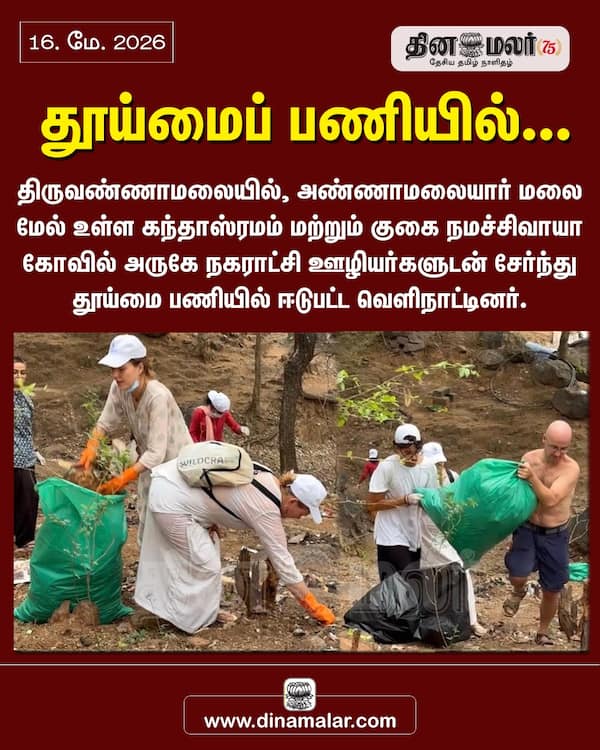 தூய்மைப் பணியில்... 