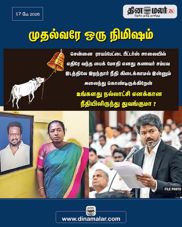 முதல்வரே ஒரு நிமிஷம் 