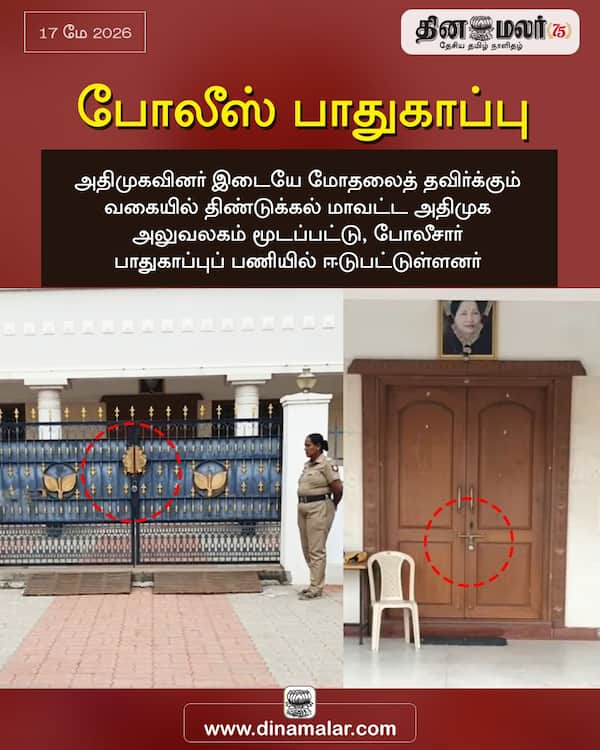 போலீஸ் பாதுகாப்பு 