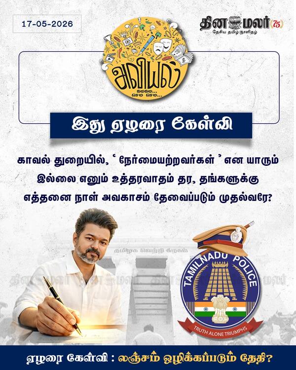 இது ஏழரை கேள்வி 