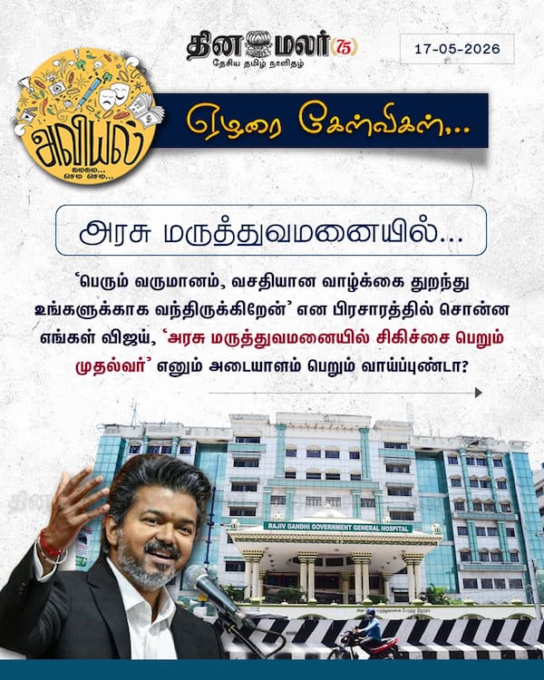 அரசு மருத்துவமனையில் 