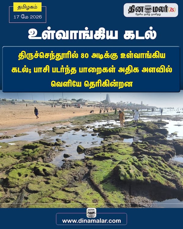 உள்வாங்கிய கடல் 
