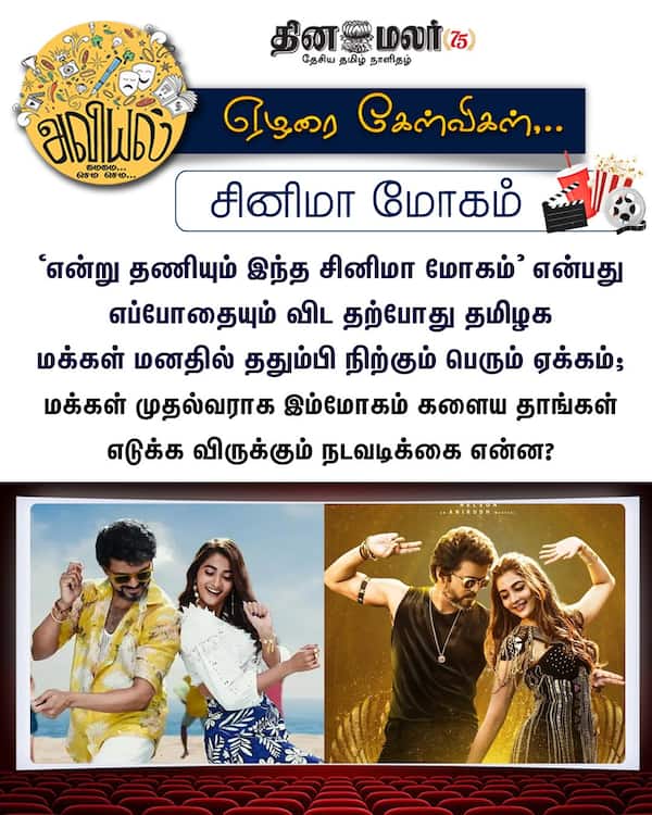 சினிமா மோகம் 
