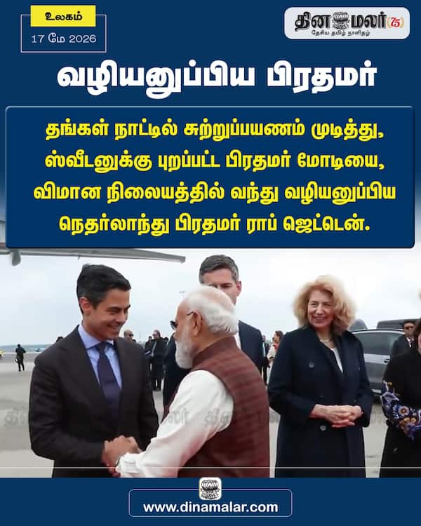 வழியனுப்பிய பிரதமர் 