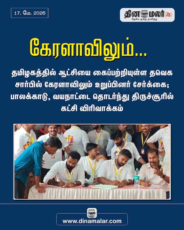 கேரளாவிலும்... 