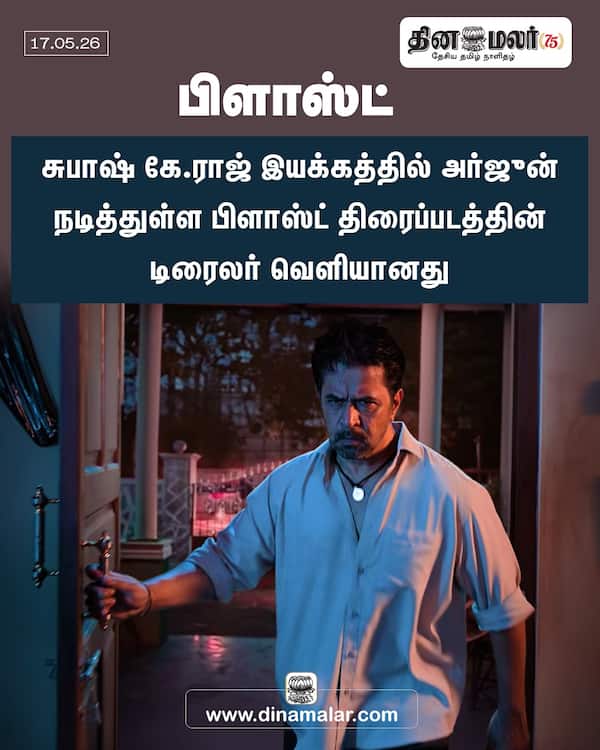 பிளாஸ்ட் 