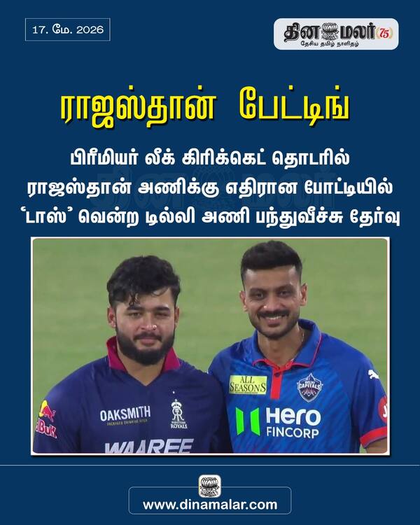 ராஜஸ்தான் பேட்டிங் 