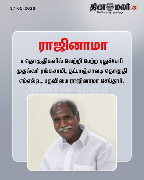 ராஜினாமா 