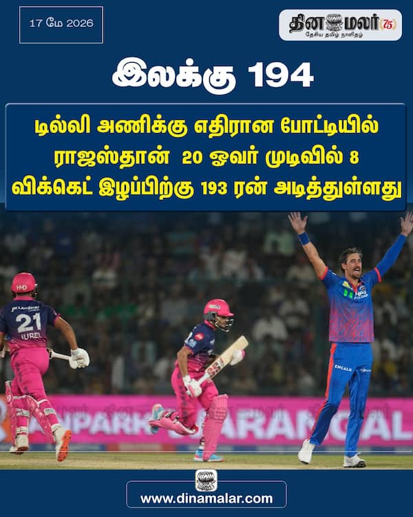 இலக்கு 194 