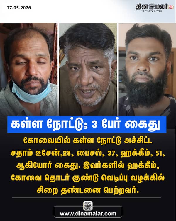 கள்ள நோட்டு: 3 பேர் கைது 