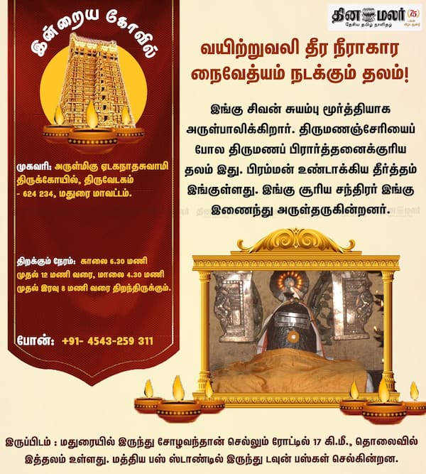 இன்றைய கோவில் 