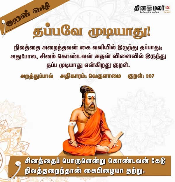 குறள் வழி 