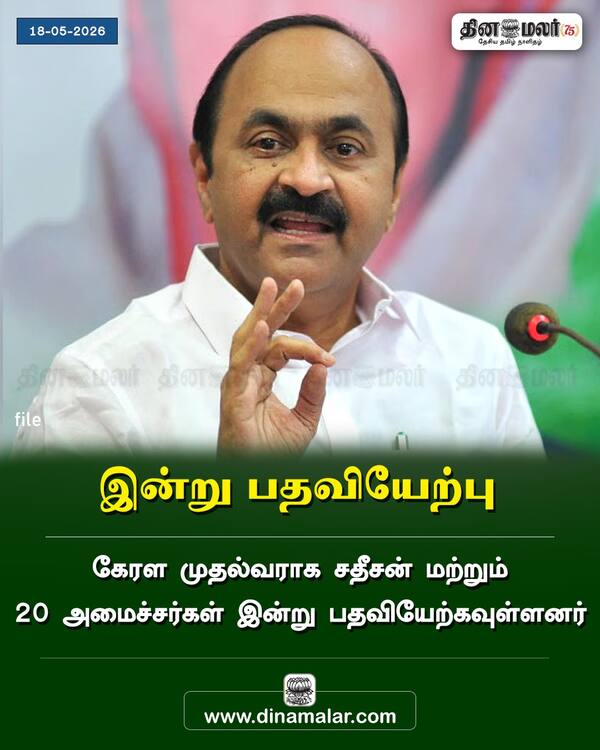 இன்று பதவியேற்பு 