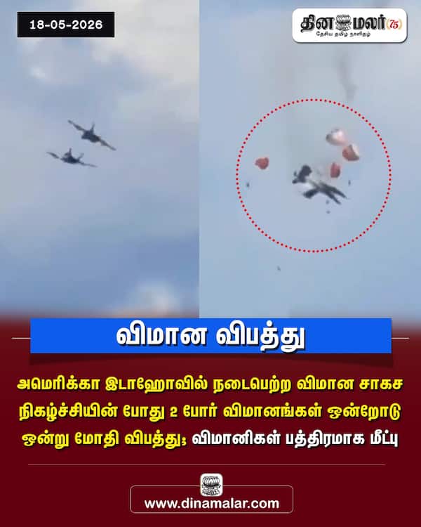 விமான விபத்து 