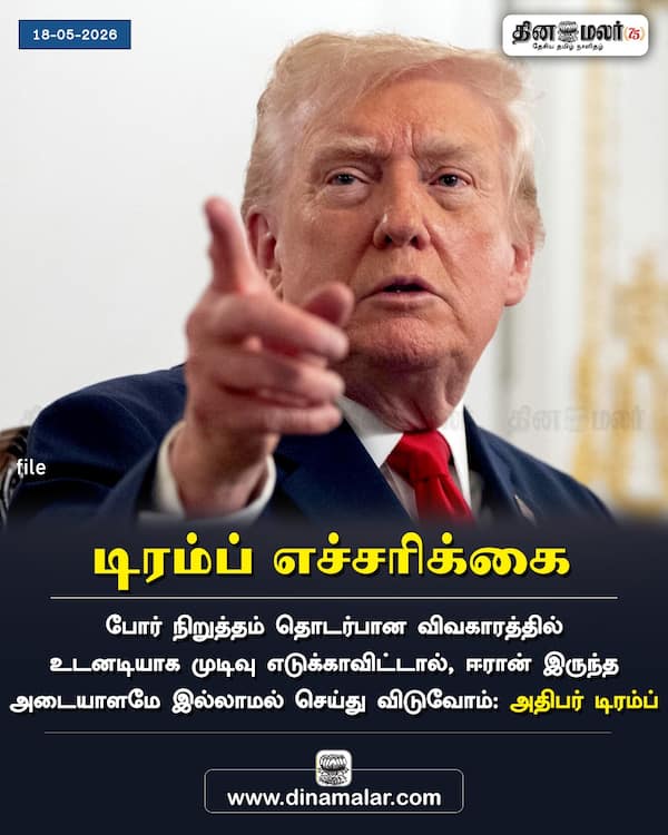 டிரம்ப் எச்சரிக்கை 