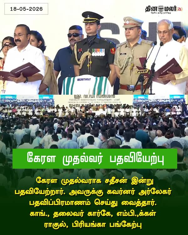 கேரள முதல்வர் பதவியேற்பு 
