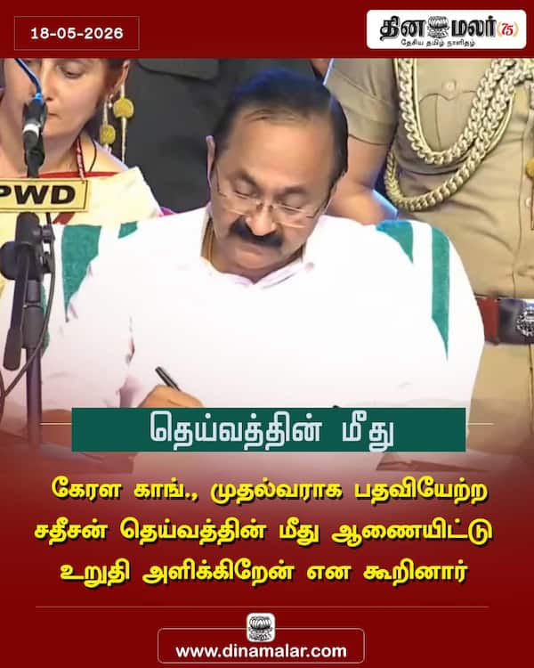 தெய்வத்தின் மீது 