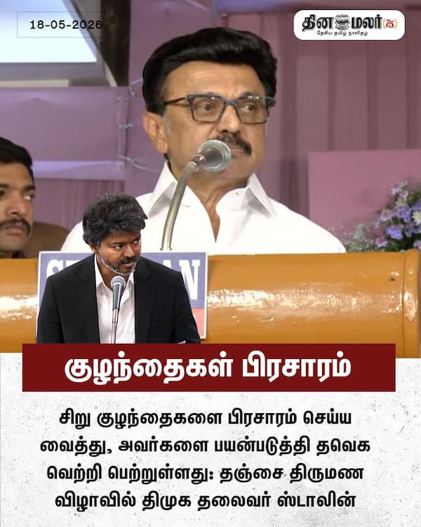  குழந்தைகள் பிரசாரம் 