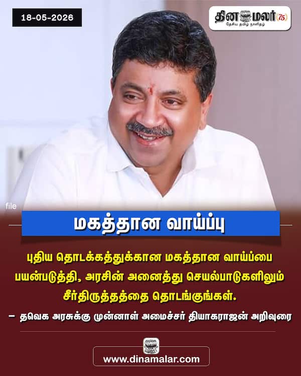 மகத்தான வாய்ப்பு