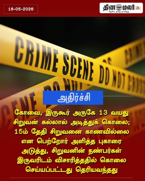 அதிர்ச்சி 