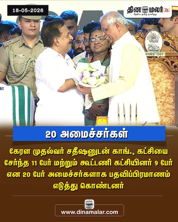 20 அமைச்சர்கள் 
