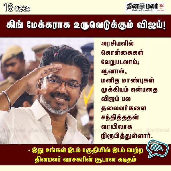 கிங் மேக்கராக உருவெடுக்கும் விஜய்! 