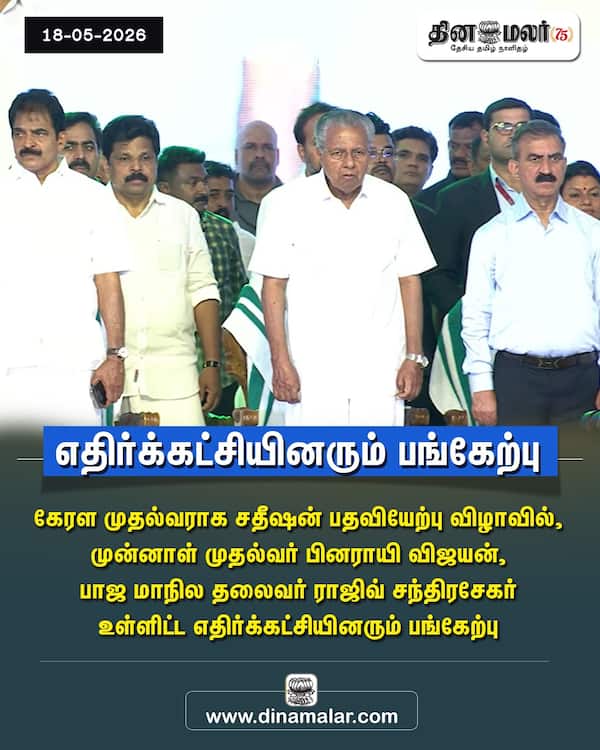 எதிர்க்கட்சியினரும் பங்கேற்பு 