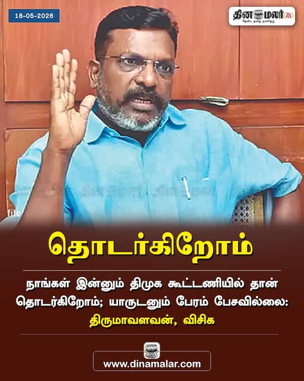 தொடர்கிறோம் 