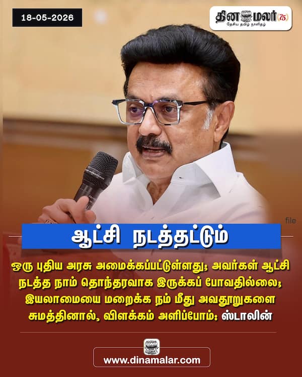 ஆட்சி நடத்தட்டும் 