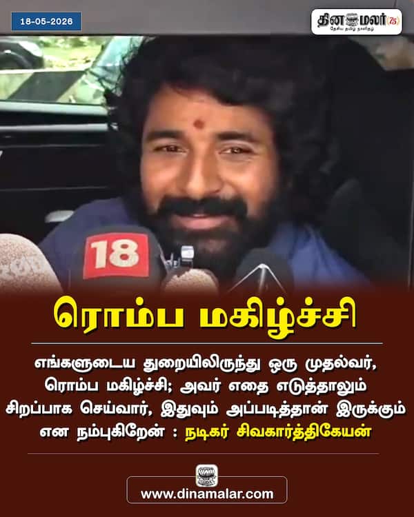 ரொம்ப மகிழ்ச்சி 