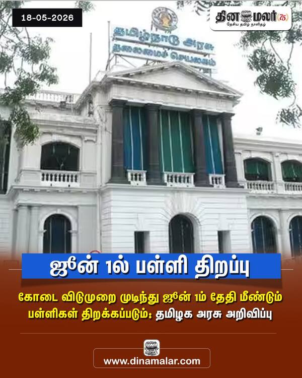 ஜூன் 1ல் பள்ளி திறப்பு 