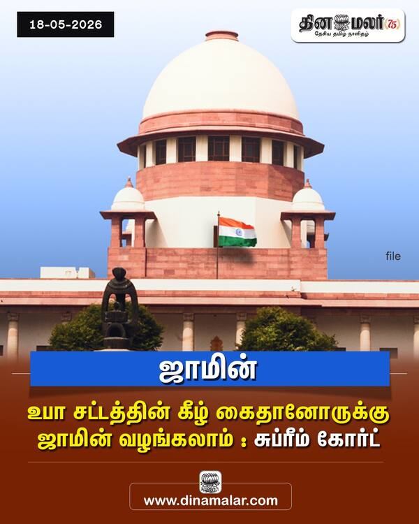 ஜாமின்
