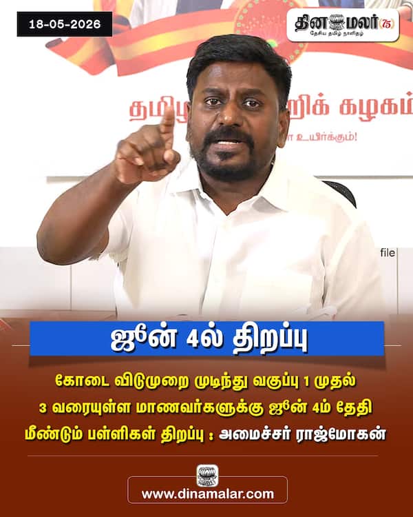 ஜூன் 4ல் திறப்பு 