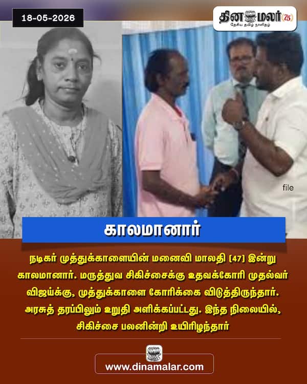 காலமானார் 