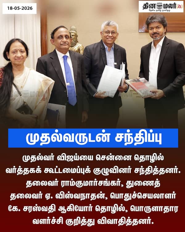 முதல்வருடன் சந்திப்பு 