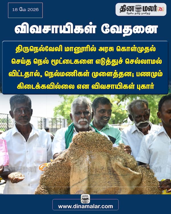 விவசாயிகள் வேதனை 