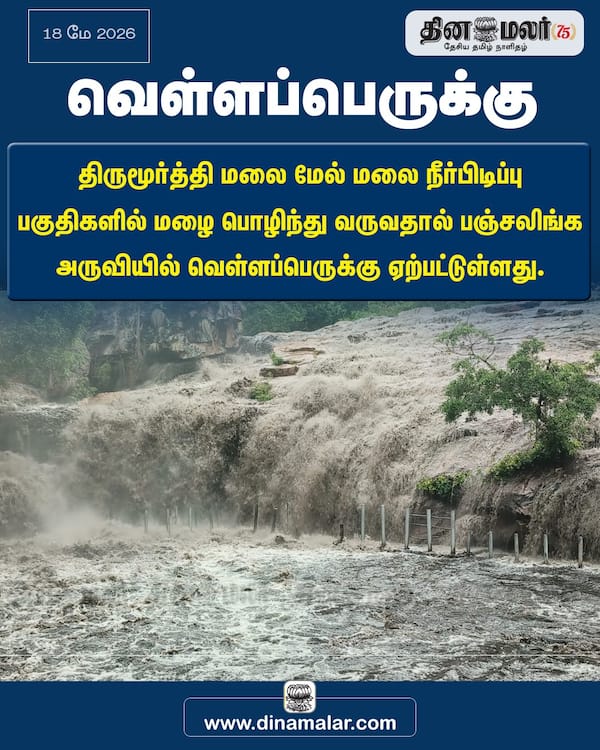  வெள்ளப்பெருக்கு 