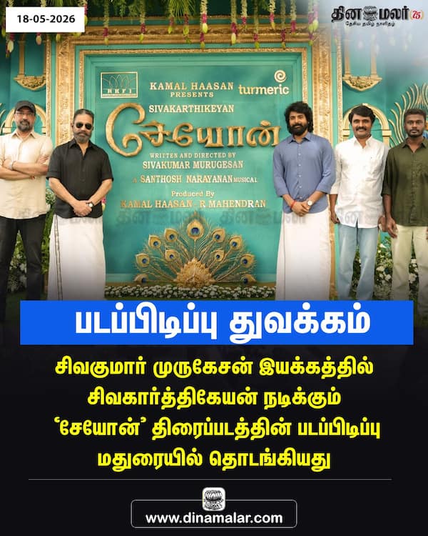 படப்பிடிப்பு துவக்கம் 