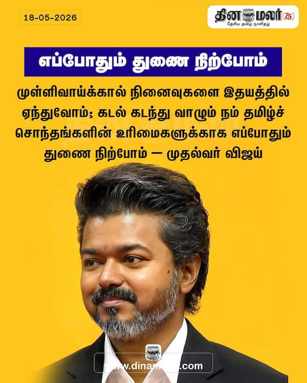 எப்போதும் துணை நிற்போம் 