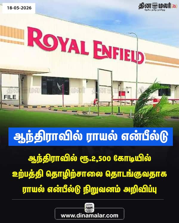 ஆந்திராவில் ராயல் என்பீல்டு
