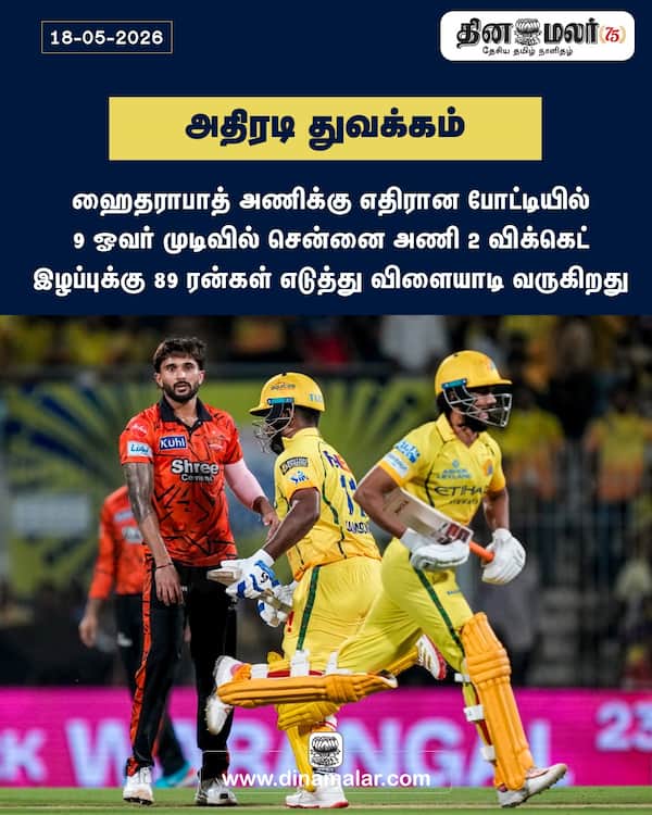 அதிரடி துவக்கம் 