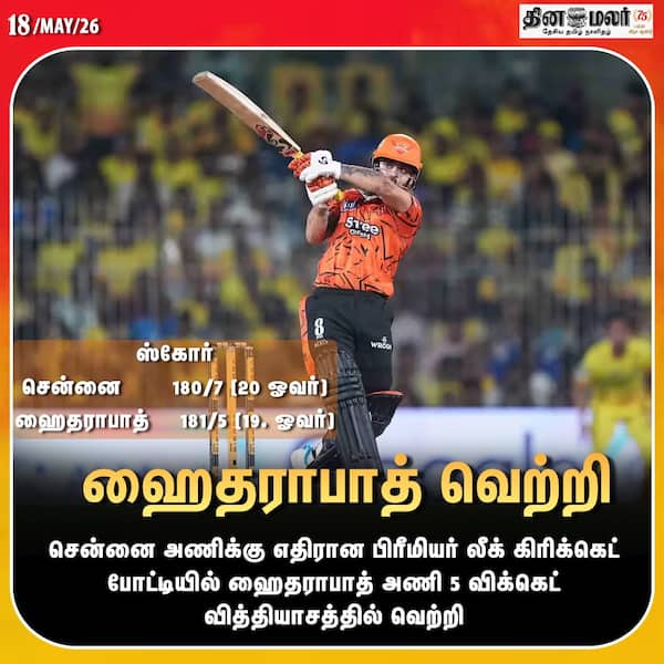 ஹைதராபாத் வெற்றி 