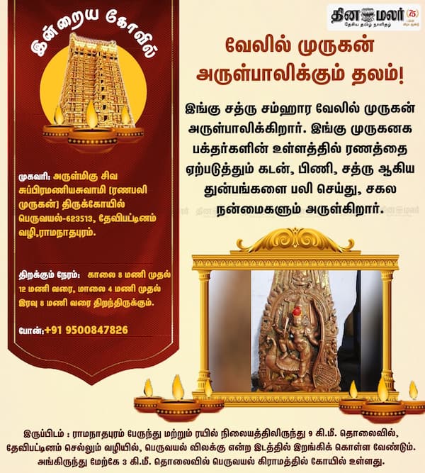 இன்றைய கோவில் 