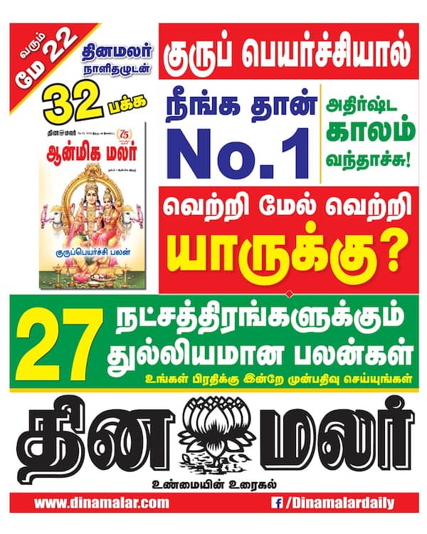 குரு பெயர்ச்சி பலன்கள் 