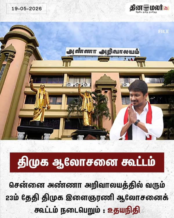 திமுக ஆலோசனை கூட்டம் 