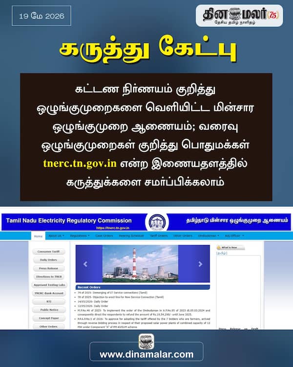 கருத்து கேட்பு 